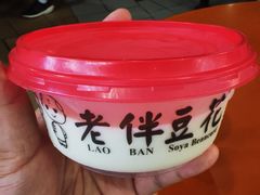 -老伴豆花(麦士威熟食中心店)