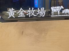 -黄金牧场(明洞总店)