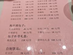 -狗不理(山东路总店)
