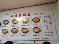 -春艳砂锅居(新玛特店)