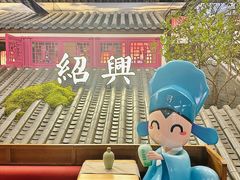 -寻宝记绍兴菜(状元店)