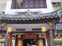 门面-同得兴 Since·1995 传统苏式面馆(嘉馀坊店)
