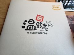 菜单-温野菜涮涮锅(曲江大悦城店)