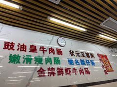 门面-穗银肠粉店(东川路店)