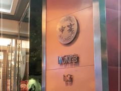 -申宴酒楼(王子百货店)