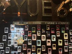 -YUE·6·西式融合餐厅(外滩六号店)