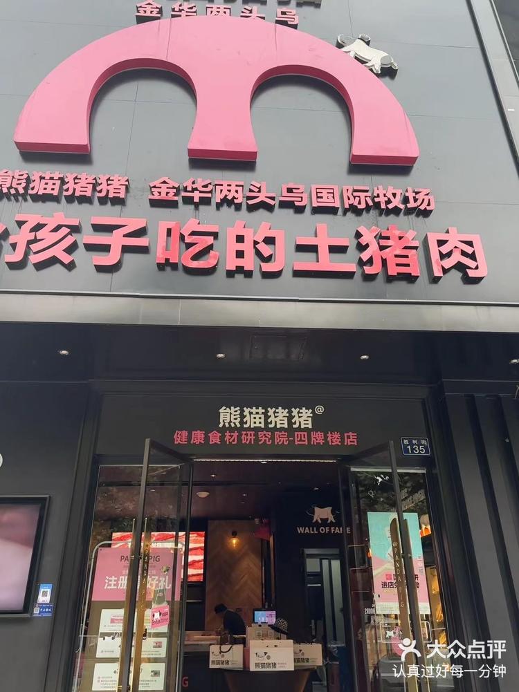 金华两头乌专卖店图片