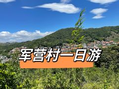 -军营村