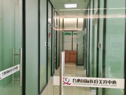 体验后-东莞台心医院-医疗美容