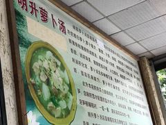 -明升萝卜汤