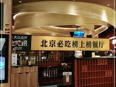 门面-巴奴毛肚火锅(悠唐购物中心店)