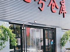门面-吴老大淄博烧烤(中崂路店)