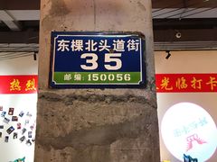 -那些年记忆烧烤