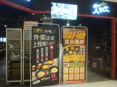 -火炉火自助餐(枫蓝国际店)