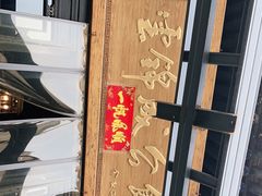 -云锦成公馆(北大街店)