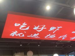 -杨氏青龙虾·羊蝎子(珠江路店)