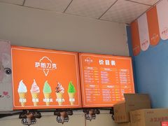 -萨朗刀克冰淇淋雪花凉(植物园店)