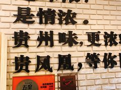 -贵凤凰贵州米粉(望京店)