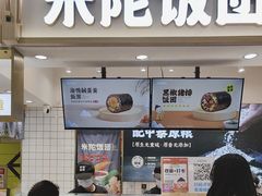 -米陀饭团•紫菜包饭(中华广场店)