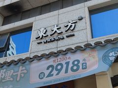 -東大方(湖州白鹭迎店)