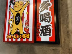 -大馥·炭火烧肉酒场(莘庄莘福坊店)