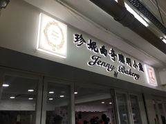 门面-珍妮曲奇聪明小熊(尖沙咀店)