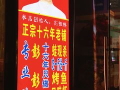 门面-专业跳跳蛙·彭彭老铺(步行街店)