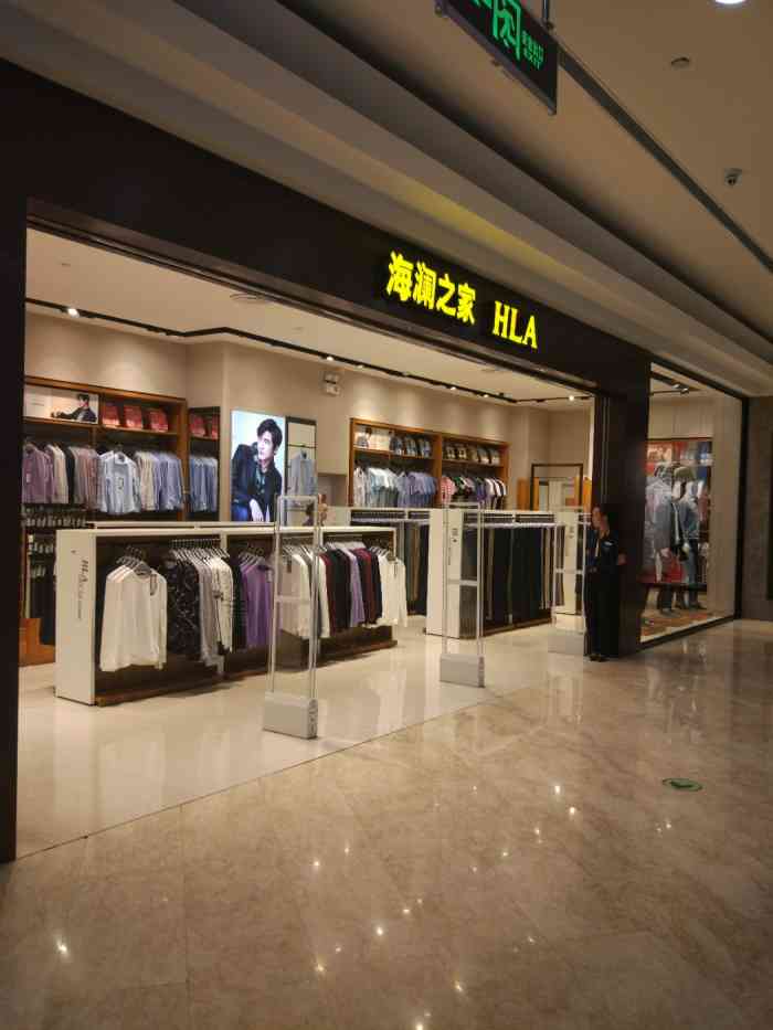 海澜之家(新华东街店)-"挺大的男装服装店,适合上班族的日常着装.