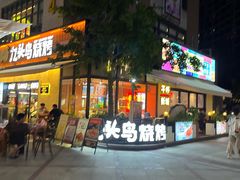 门面-唐力九头鸟烧烤·罗田吊锅(西云楼店)