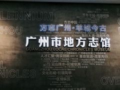 -广州市城市规划展览中心
