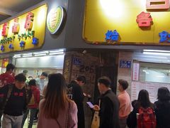 门面-百花传统甜品店(原址店)