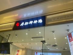-廖记棒棒鸡(万象城店)