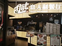 -get pizza意大利餐厅(凯德MALL店)