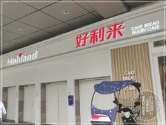 -好利来(红牌楼店)