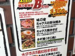菜单-味乃家 本店