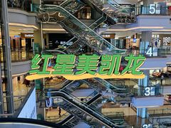 -红星美凯龙(北京北四环店)
