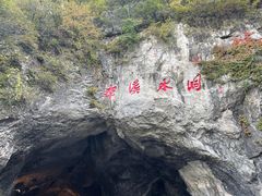 -本溪水洞