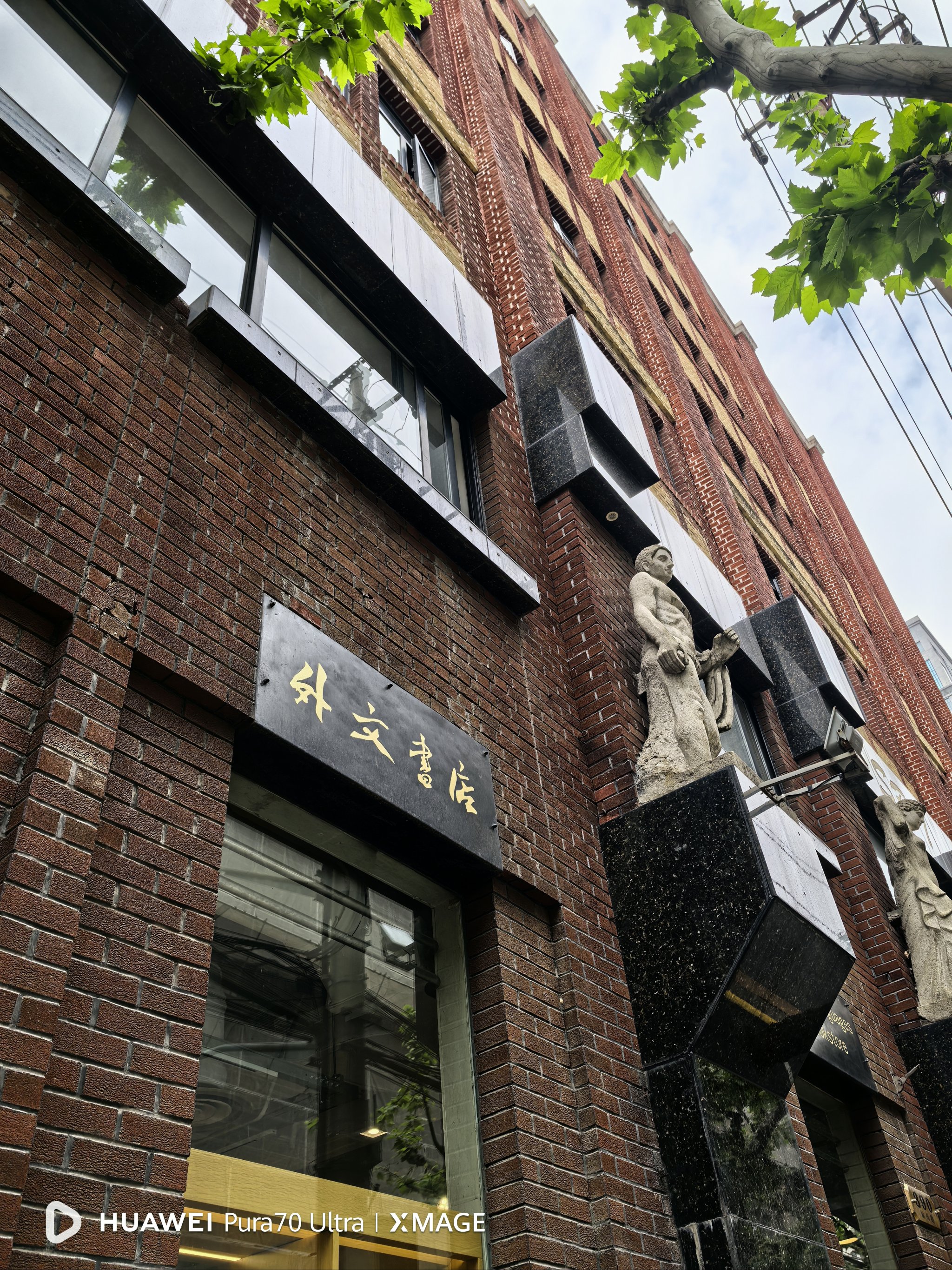 福州路外文书店图片