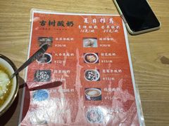 -古树酸奶(八廓南街店)