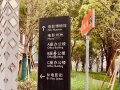 -上海电影博物馆