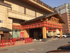 -大江户·温泉洗浴(浑南店)