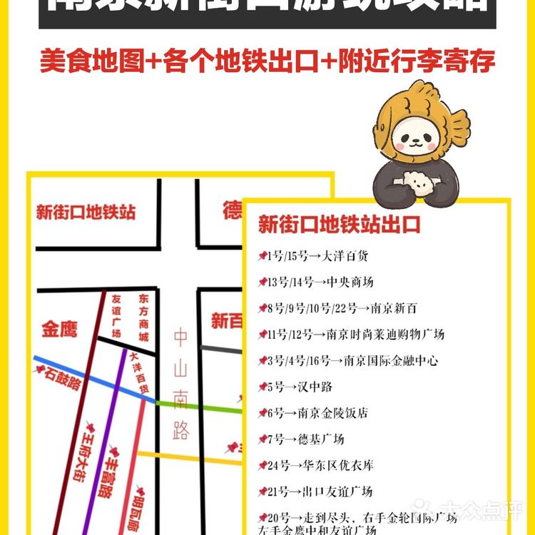 南京新街口｜美食行李寄存地铁出口南京攻略