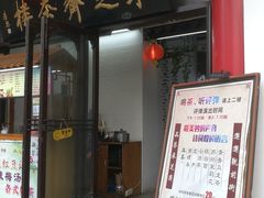 -采芝斋评弹茶馆(观前街店)