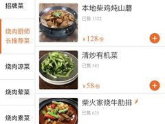 -烧肉馆(古北水镇景区店)