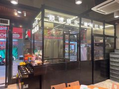 -荣基四海一家·家常菜·海鲜大排档(新安店)