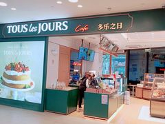 门面-多乐之日(长寿路二店)