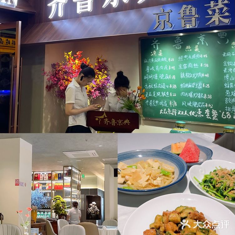 齐鲁京典·烤鸭·京鲁菜