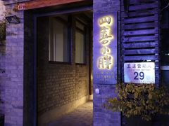 门面-四喜小胖·北京涮肉(五道营店)