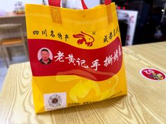 -老黄记手撕烤兔(玉林街店)