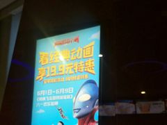 -万达影城(IMAX激光铁西万达广场店)